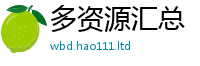 777788888888管家婆归2024雷锋心水网论坛大众网